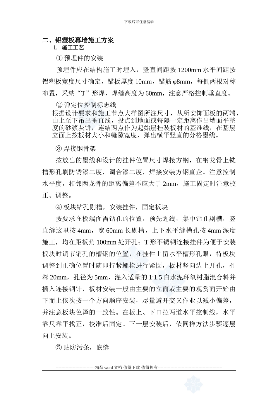 干挂铝塑板施工工艺_第2页