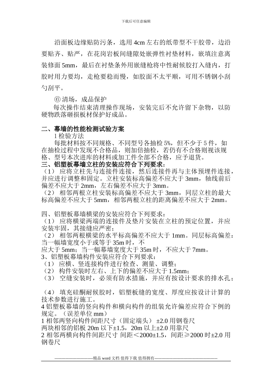 干挂铝塑板施工工艺_第3页