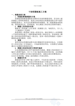 干挂铝塑板施工工艺