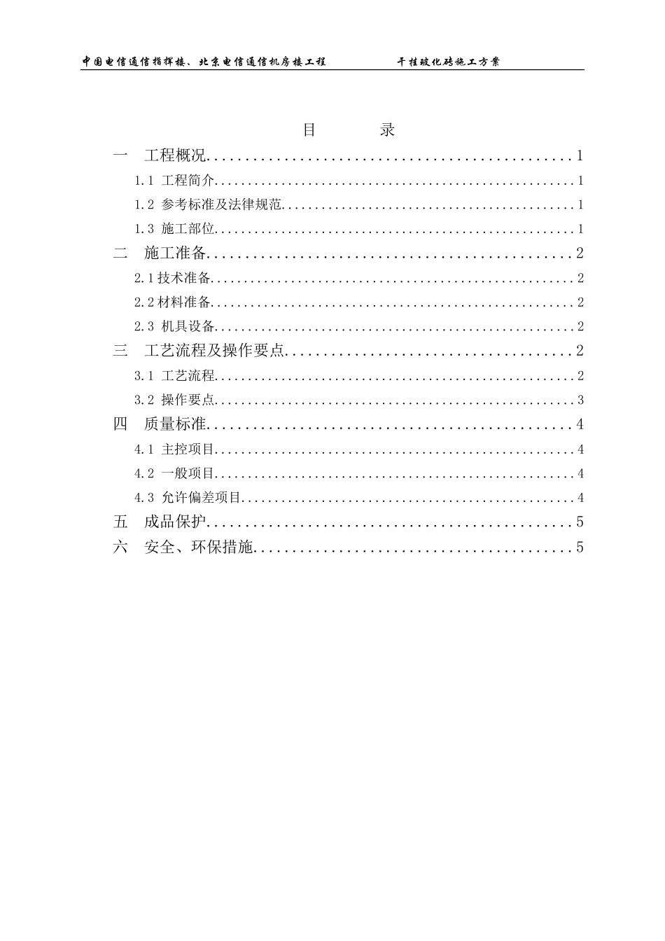 干挂砖施工方案_第1页