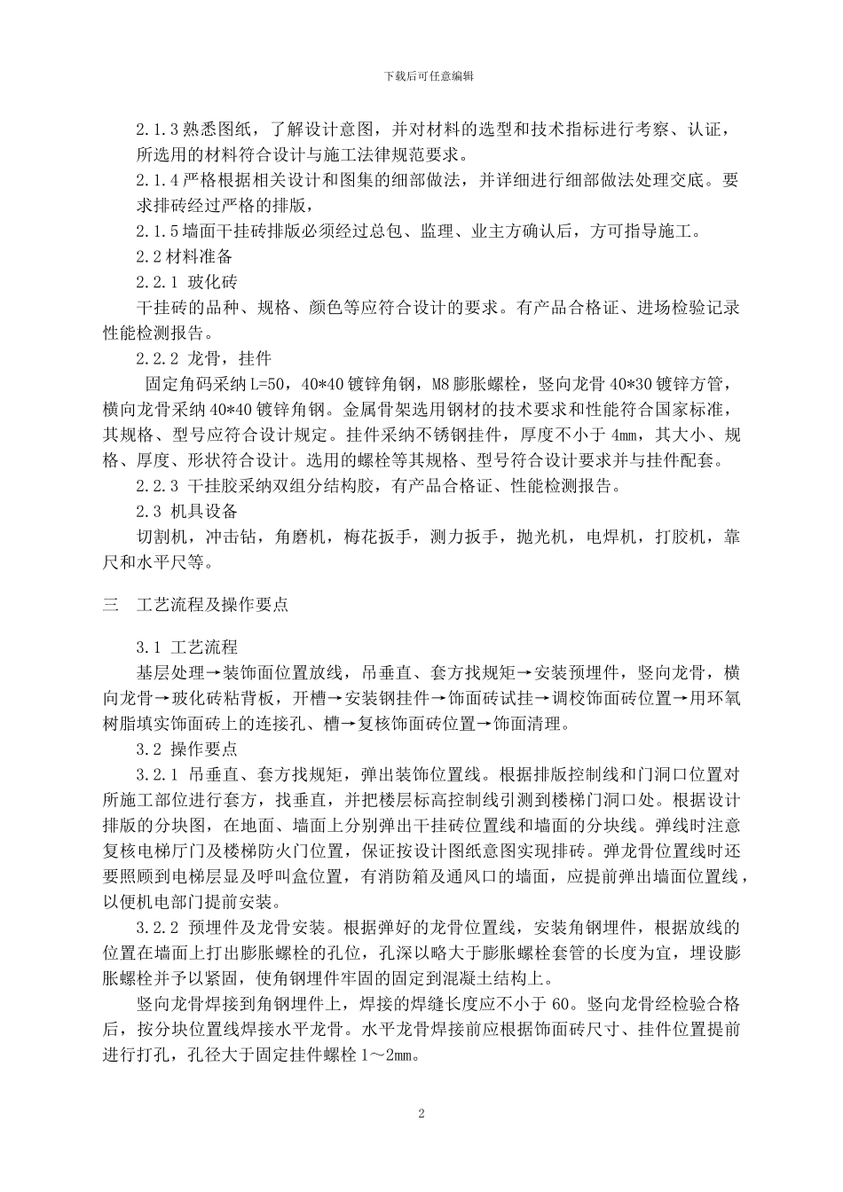 干挂砖施工方案_第3页