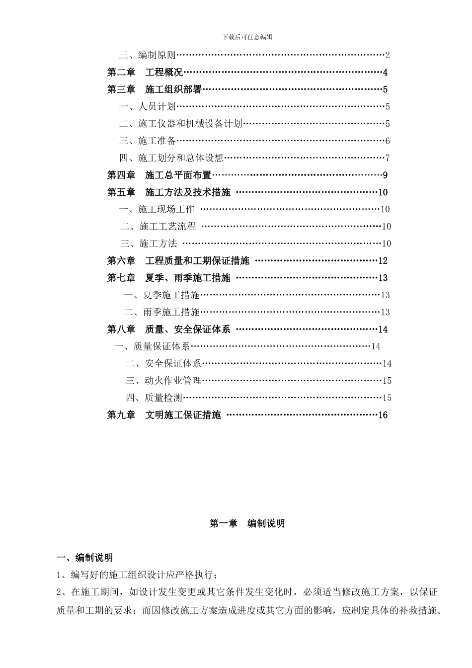 干料棚外10亩硬化地面施工组织设计---副本_第2页