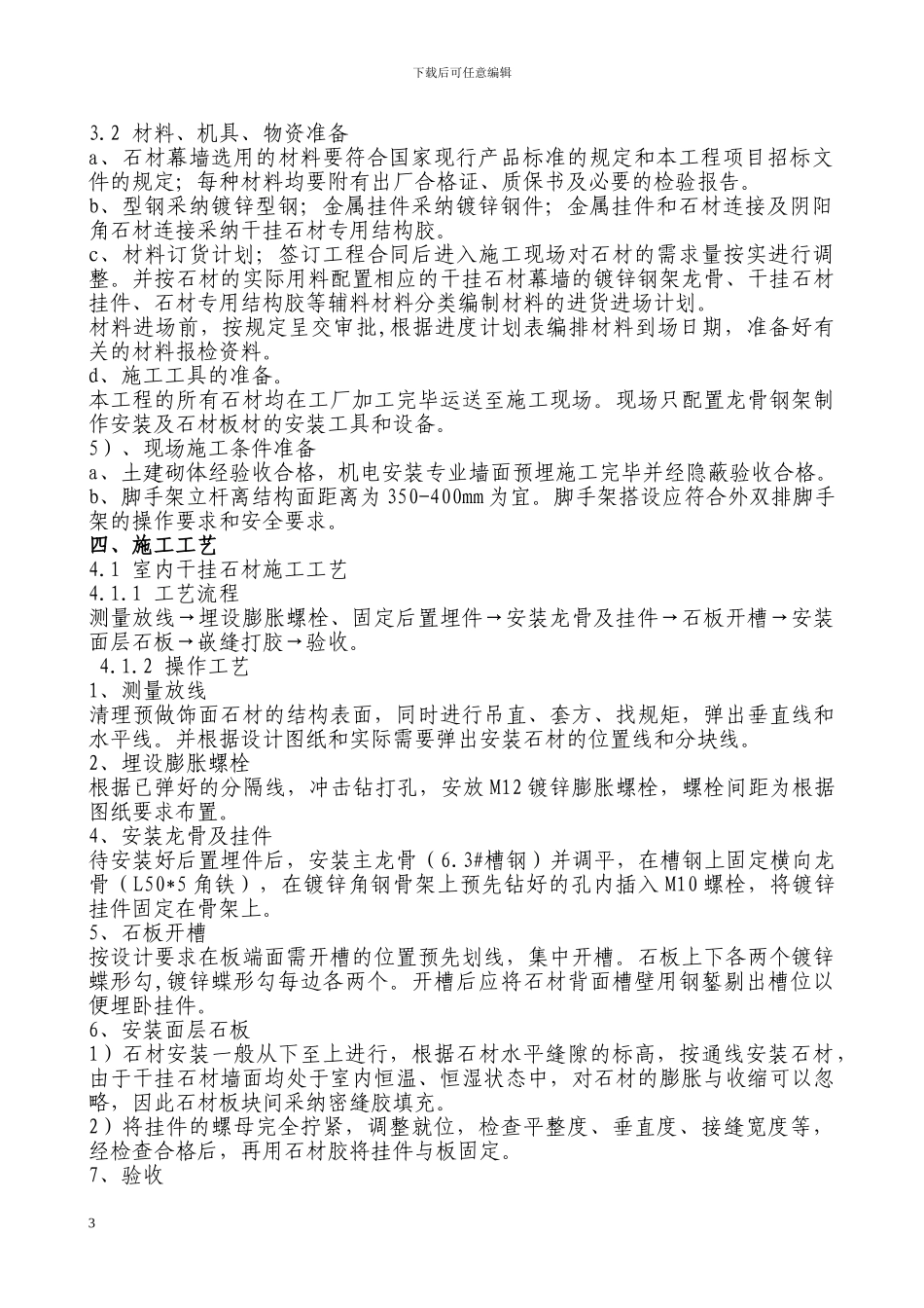 干挂花岗岩施工方案_第3页