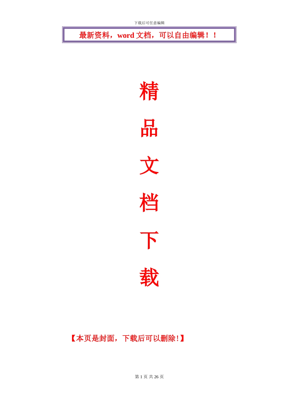 干灰场管理站结构工程施工方案_第1页