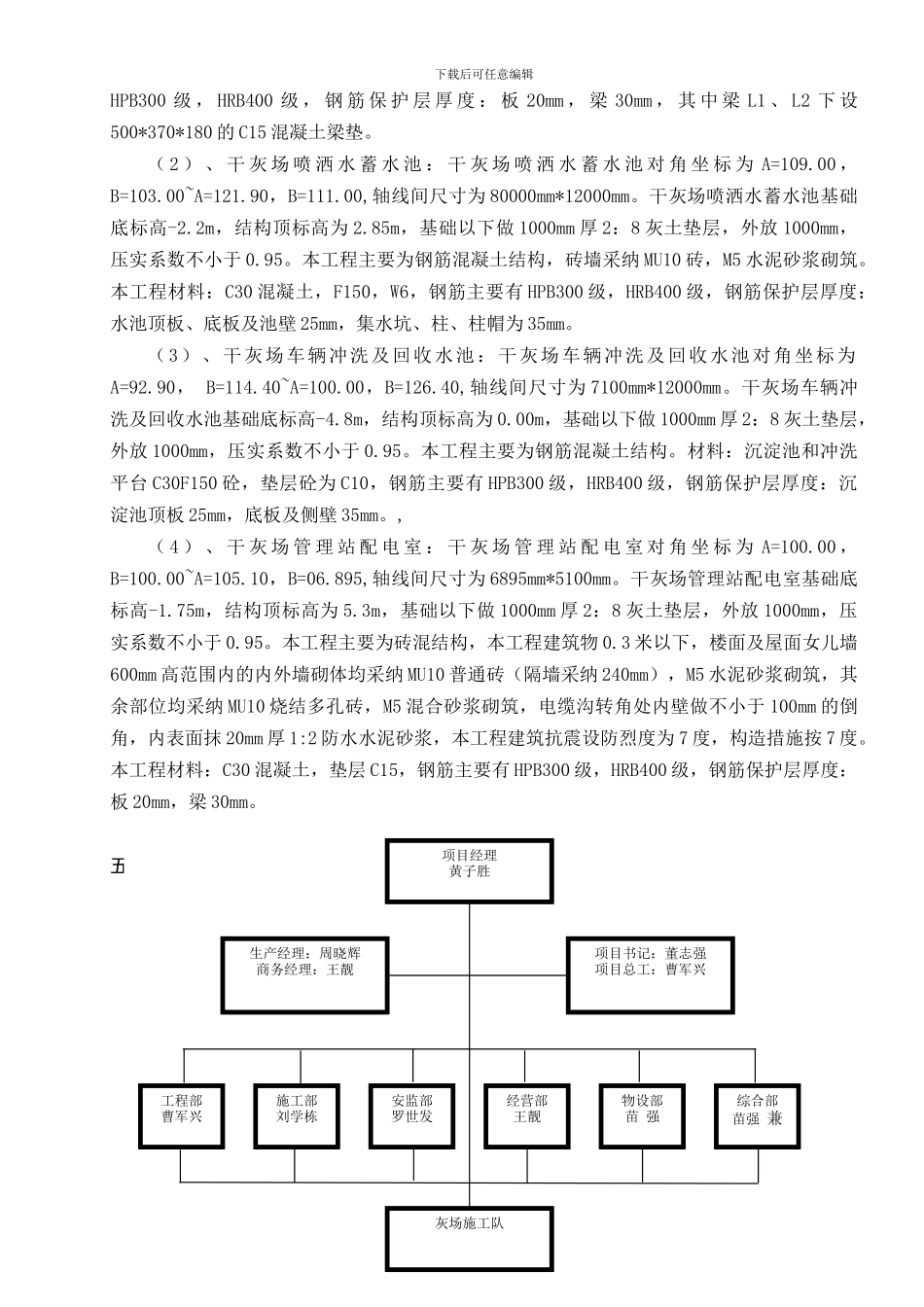 干灰场管理站结构工程施工方案_第3页