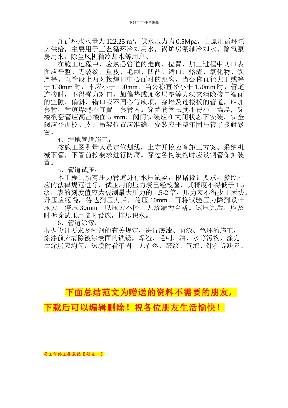 干熄焦工程——管道施工方案_第2页