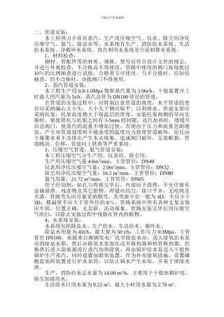 干熄焦工程——管道施工方案