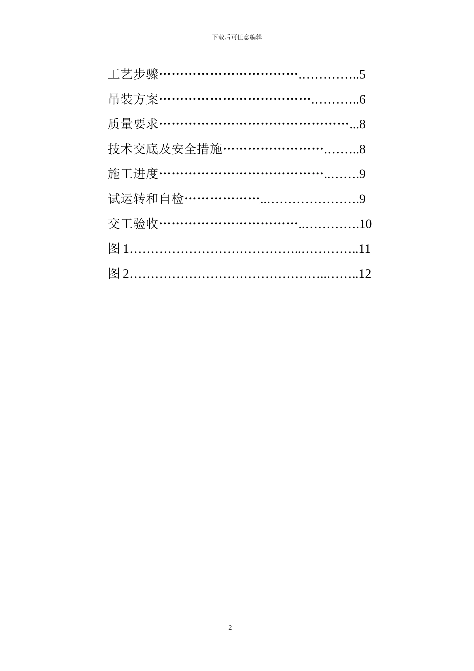 干熄焦提升机施工方案_第3页