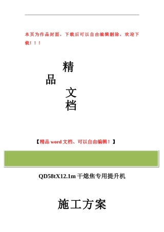 干熄焦提升机施工方案