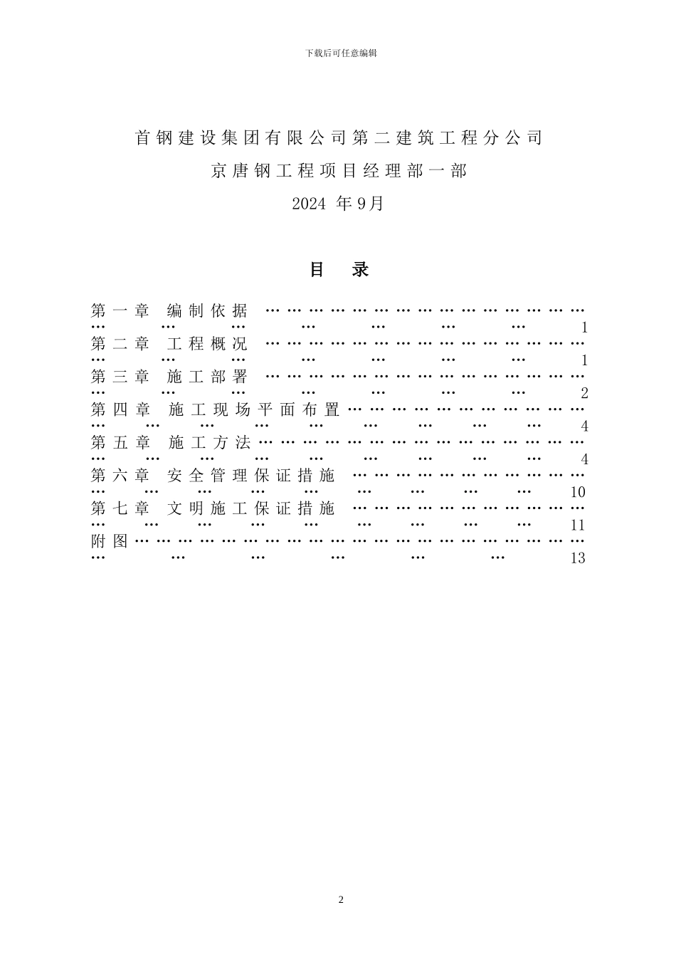 干熄焦降水施工方案_第2页