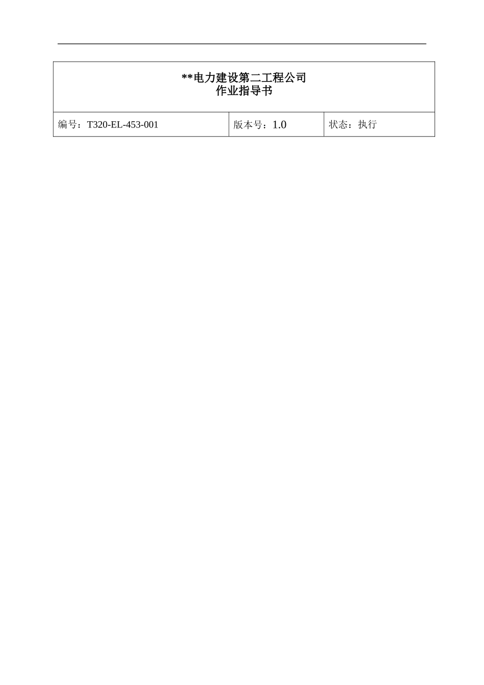 干式变--电气作业指导书_第1页