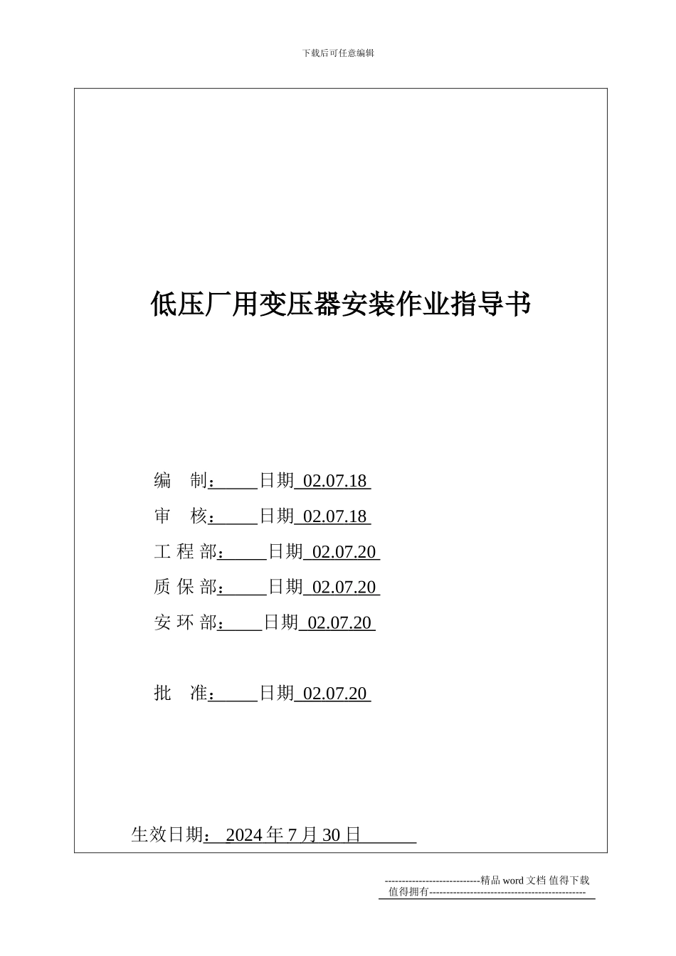 干式变--电气作业指导书_第2页