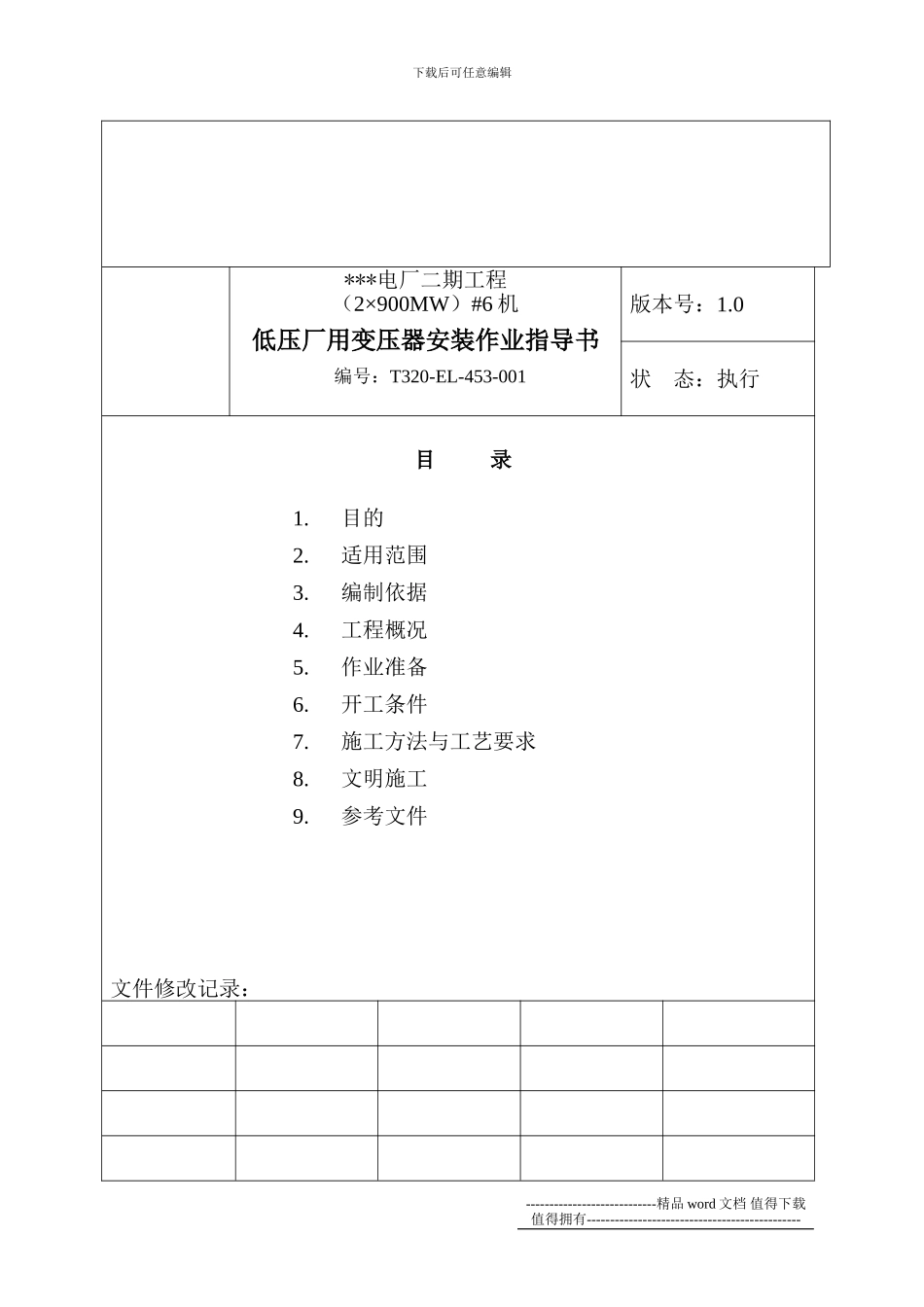 干式变--电气作业指导书_第3页