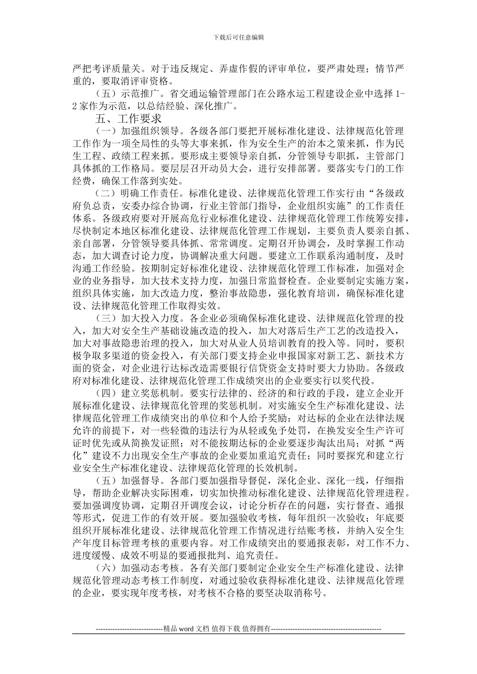 干线公路施工企业安全生产标准化_第2页