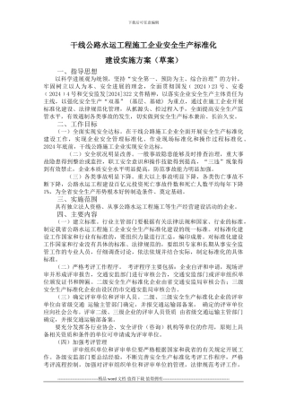 干线公路施工企业安全生产标准化