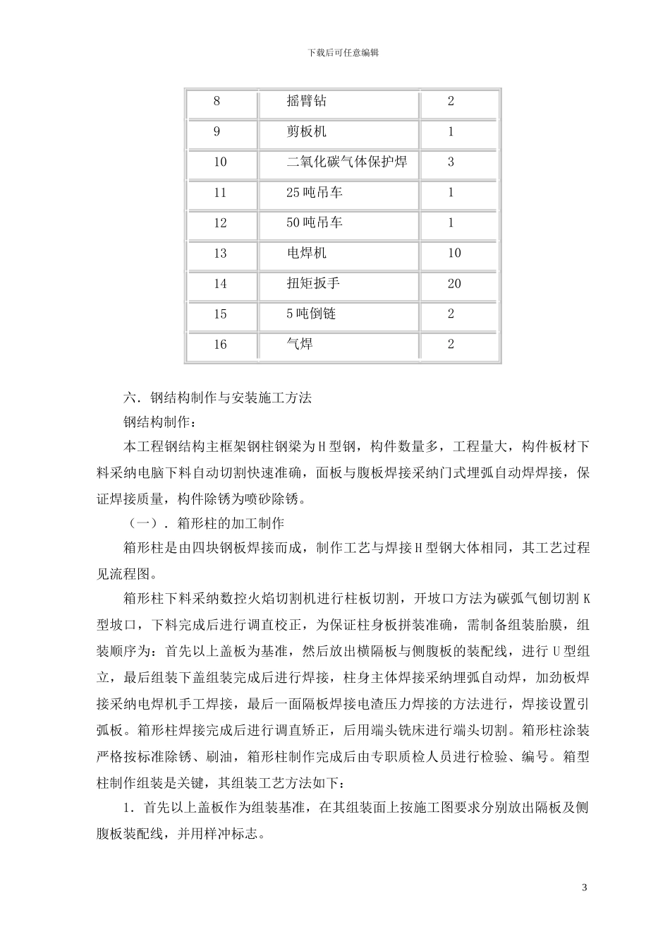 干粉砂浆生产线施工方案_第3页