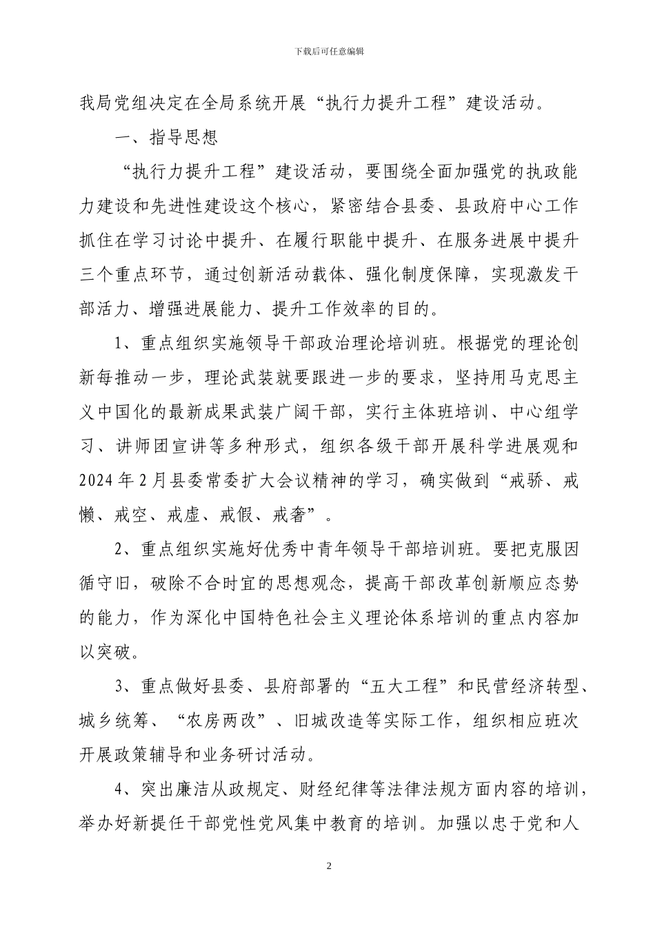 干部执行力提升工程方案_第2页