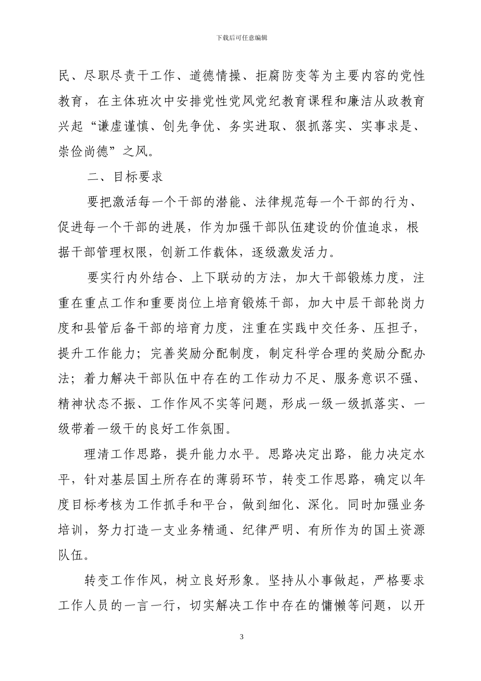 干部执行力提升工程方案_第3页