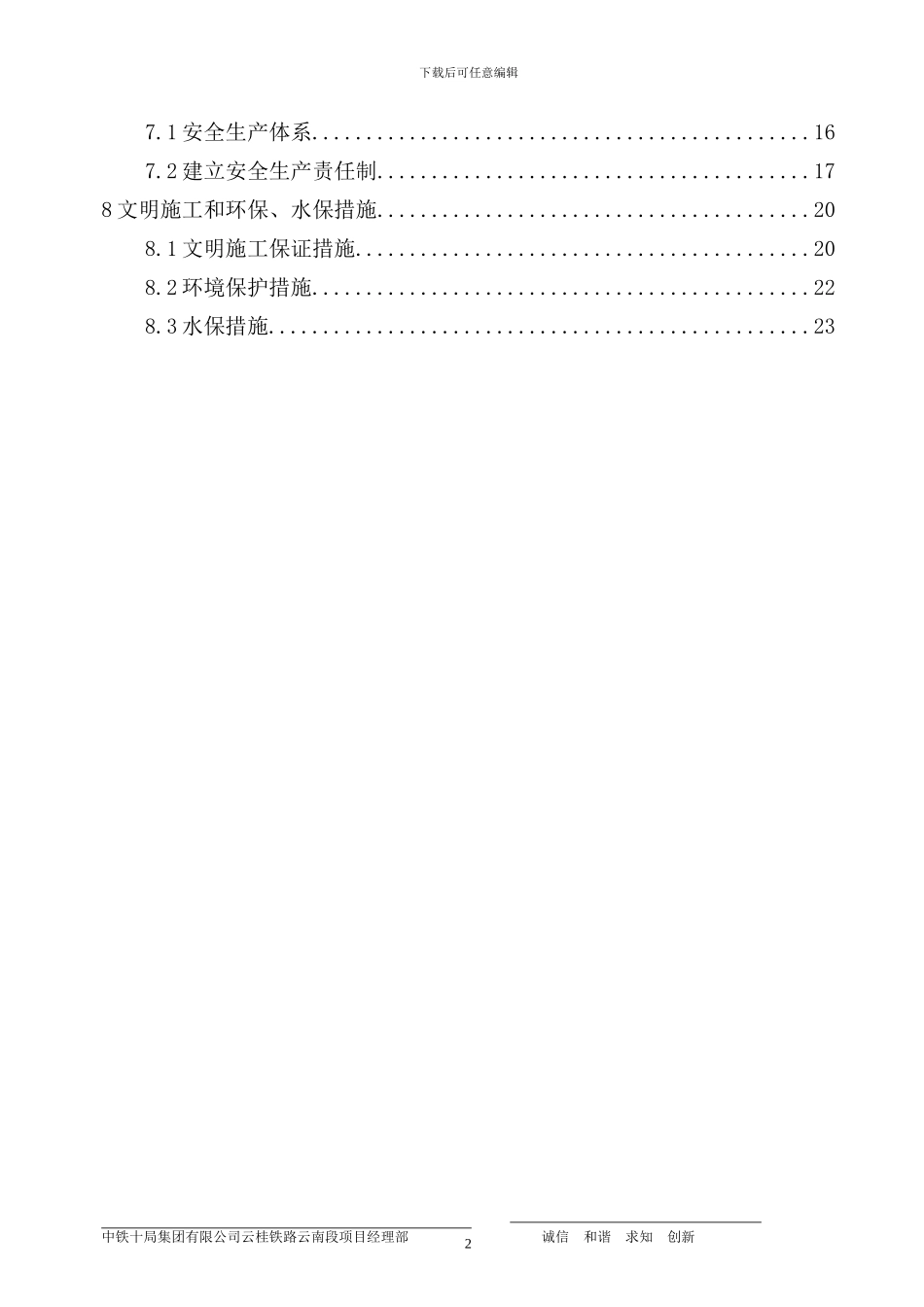 干龙潭双线特大桥钻孔桩施工方案_第2页