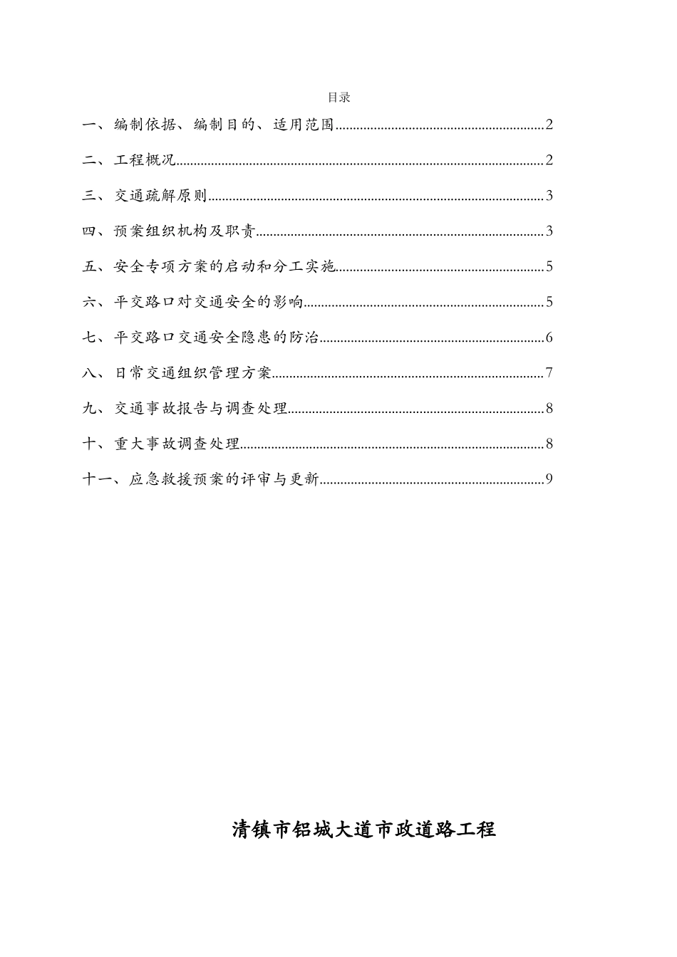 平交路口专项安全施工方案_第3页