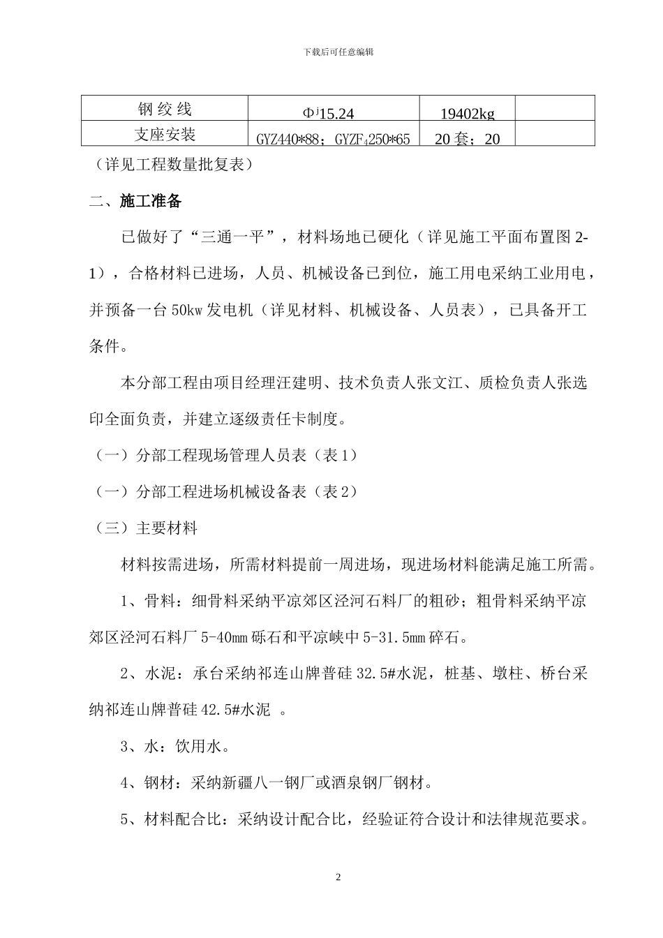 平凉东互通立交匝道桥施工技术方案_第3页