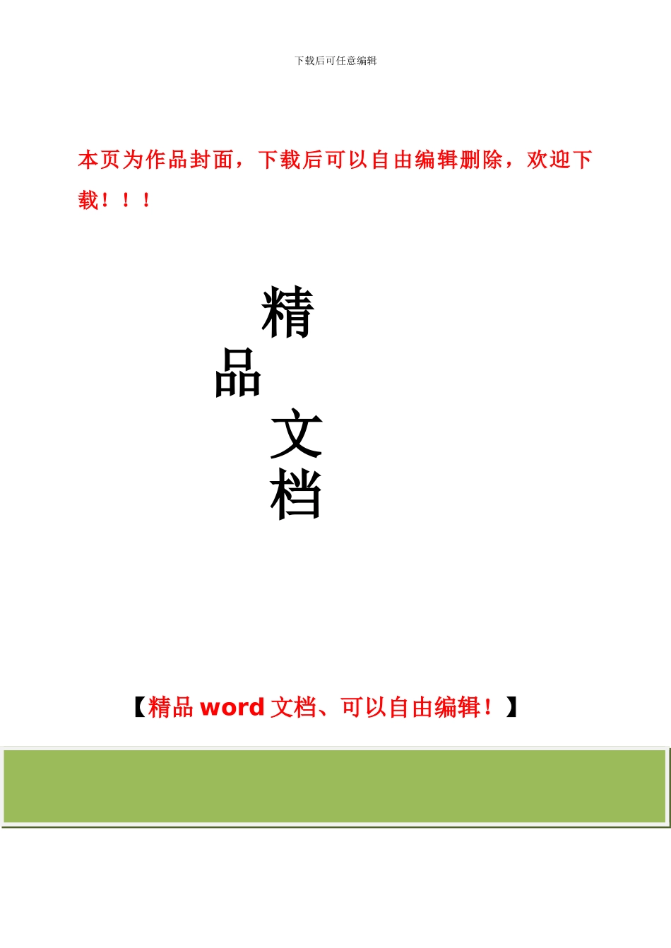 干部职工素质提升工程实施方案_第1页