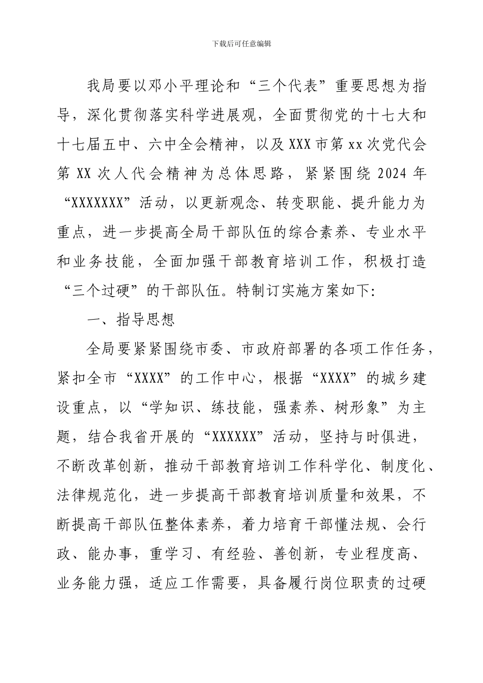 干部职工素质提升工程实施方案_第2页