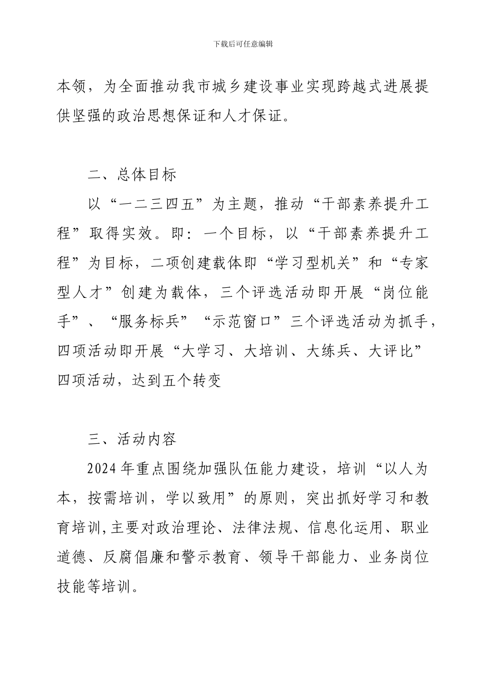 干部职工素质提升工程实施方案_第3页