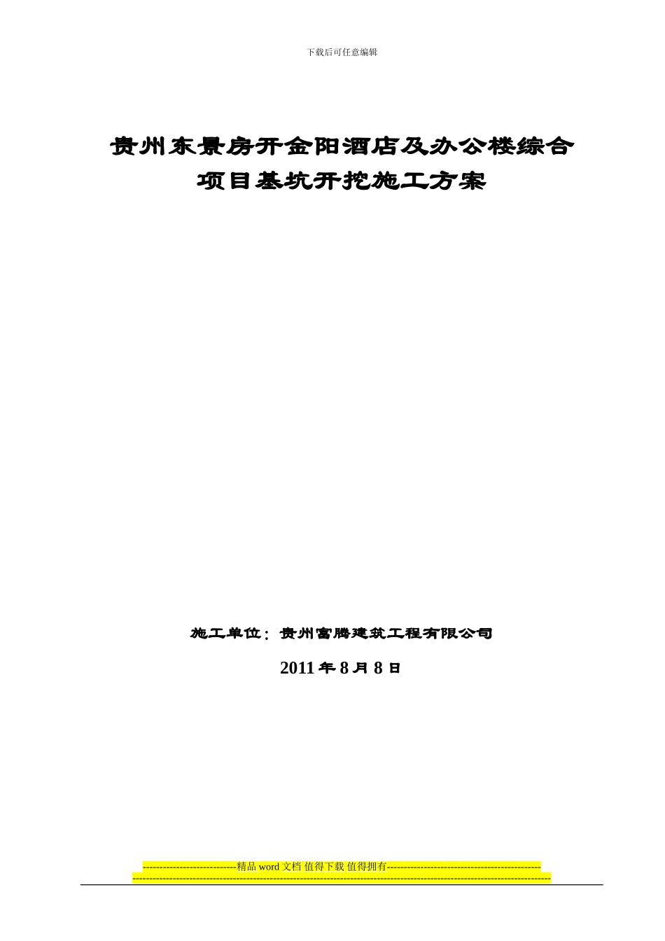 平基土石方工程施工方案_第1页