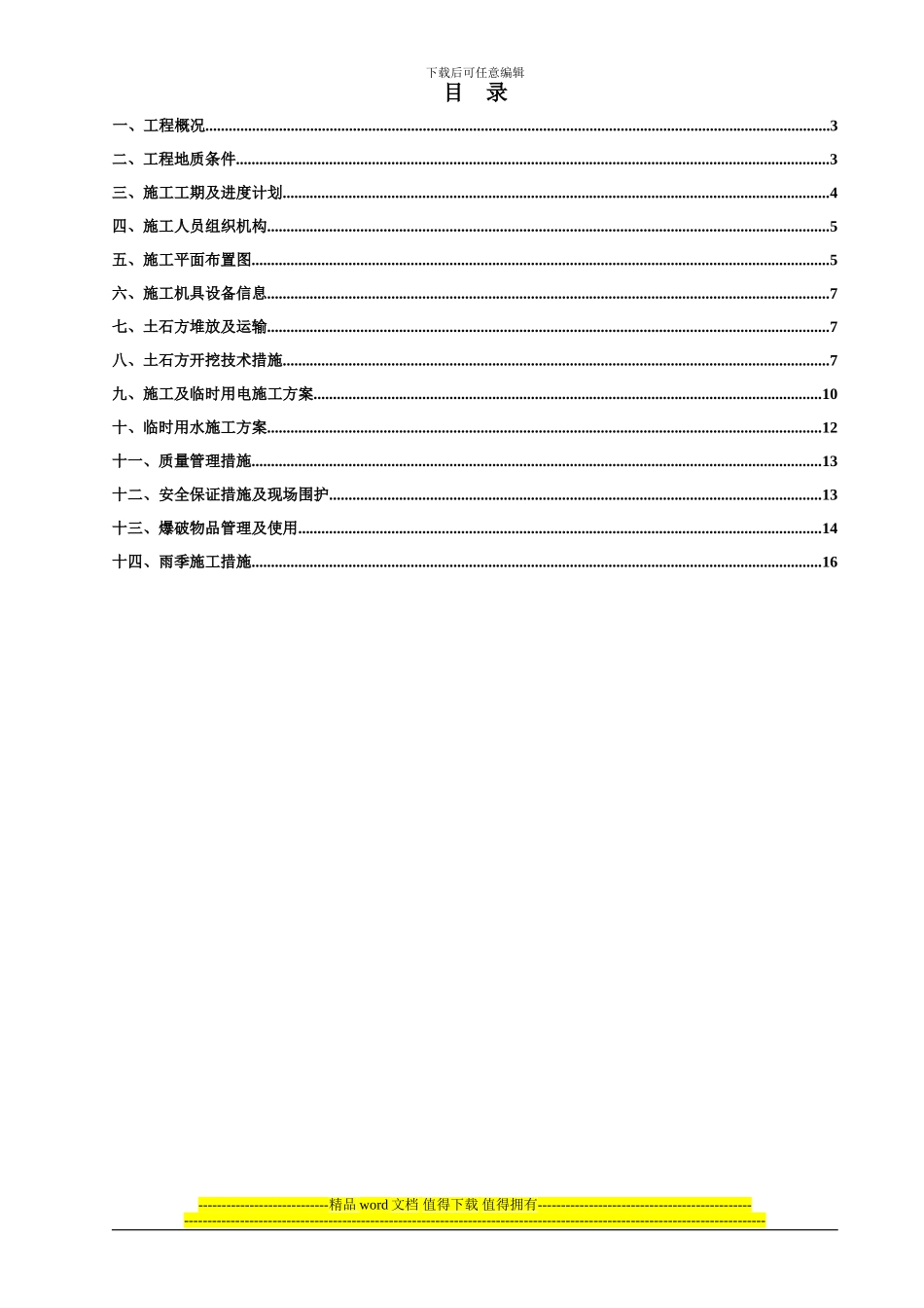 平基土石方工程施工方案_第2页