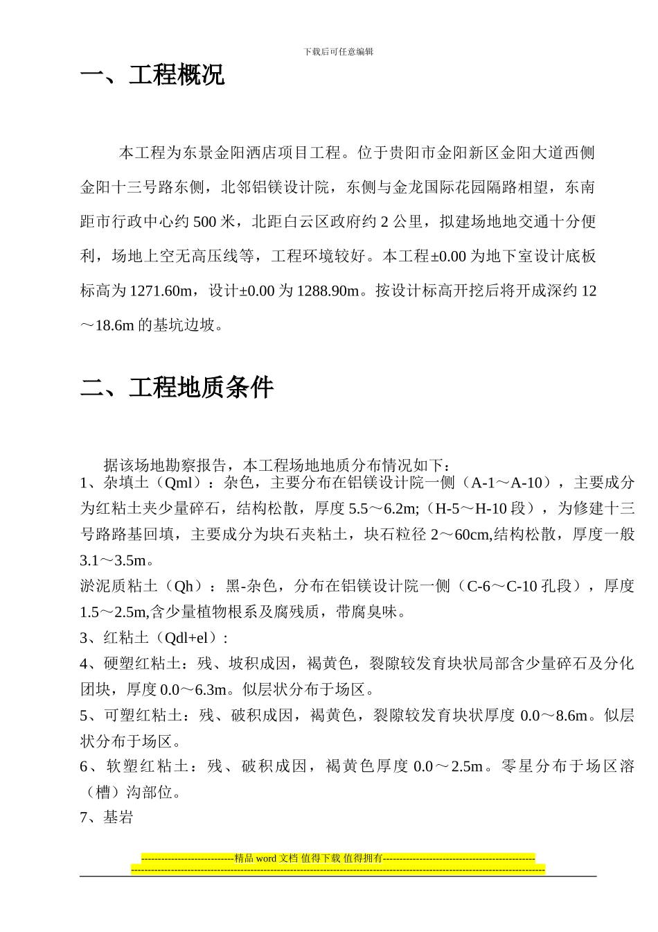 平基土石方工程施工方案_第3页