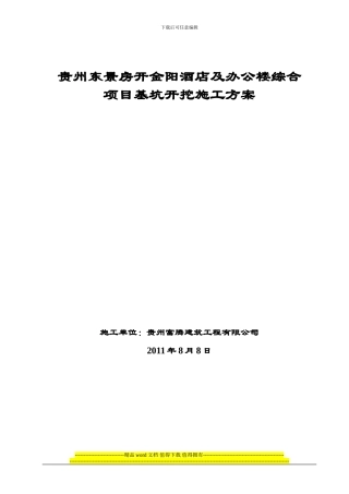 平基土石方工程施工方案