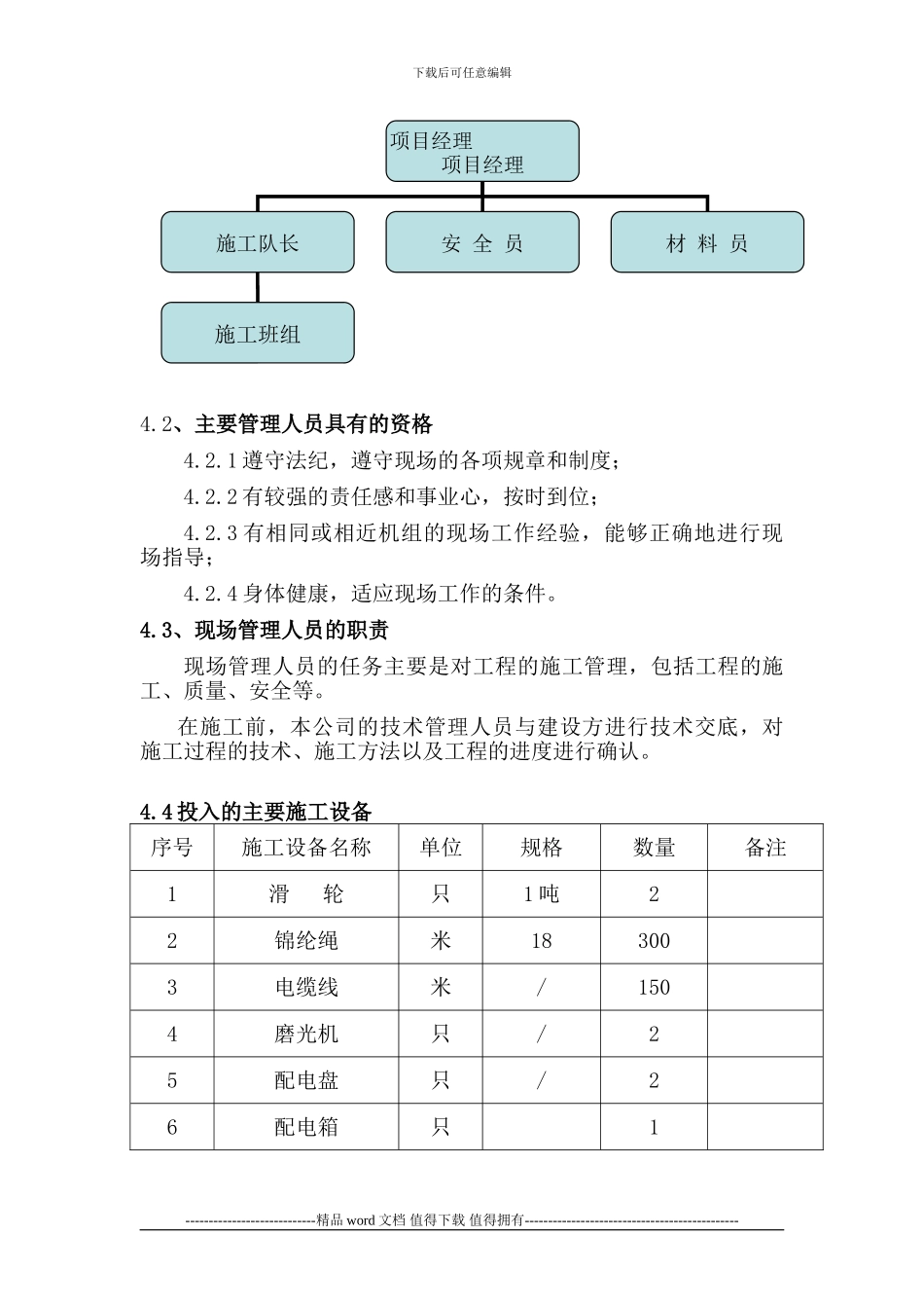 平台爬梯施工方案_第2页