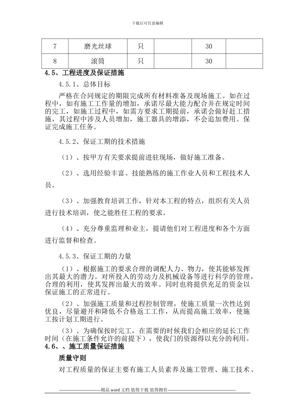 平台爬梯施工方案_第3页