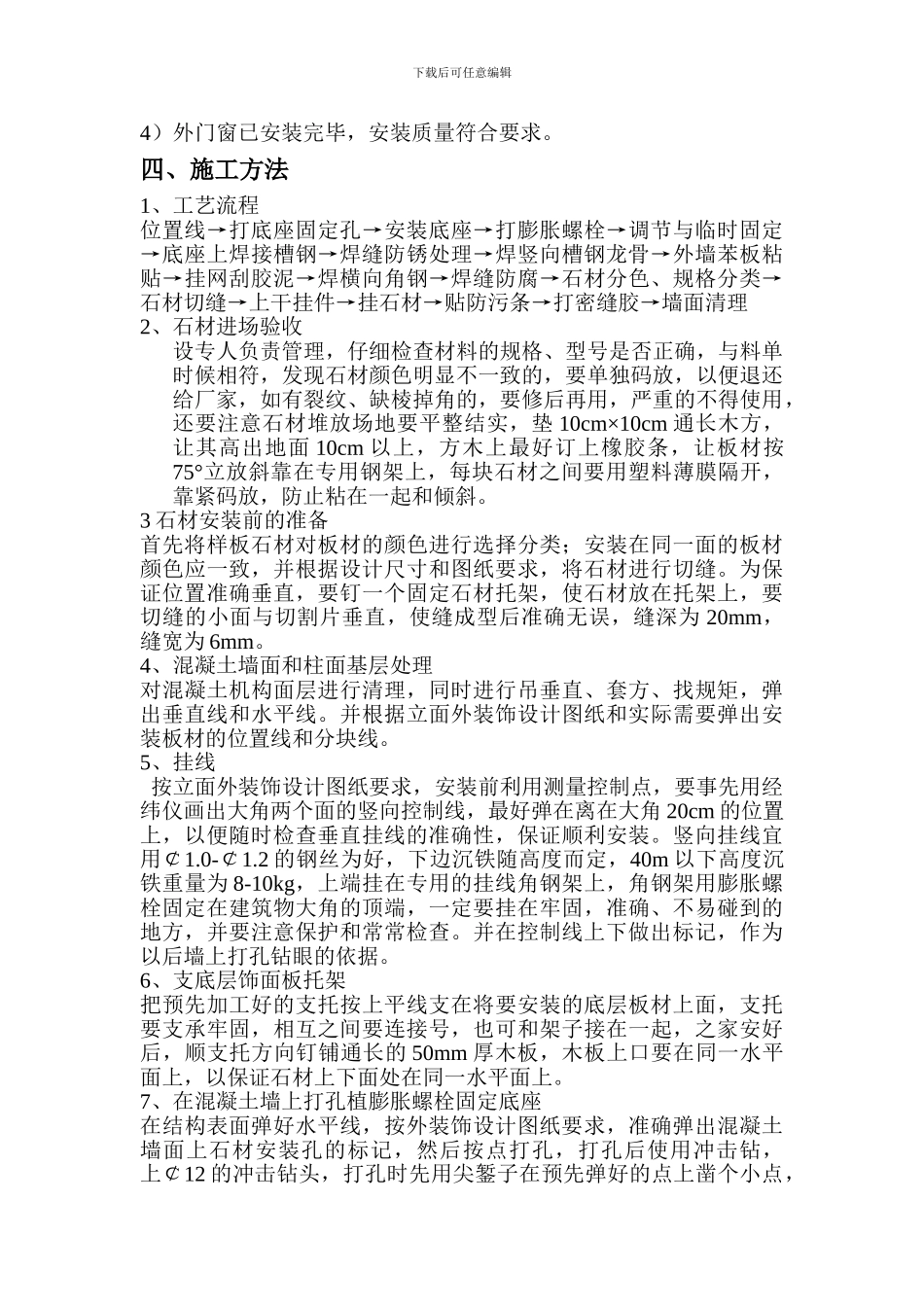 干挂石材工程施工方案_第3页