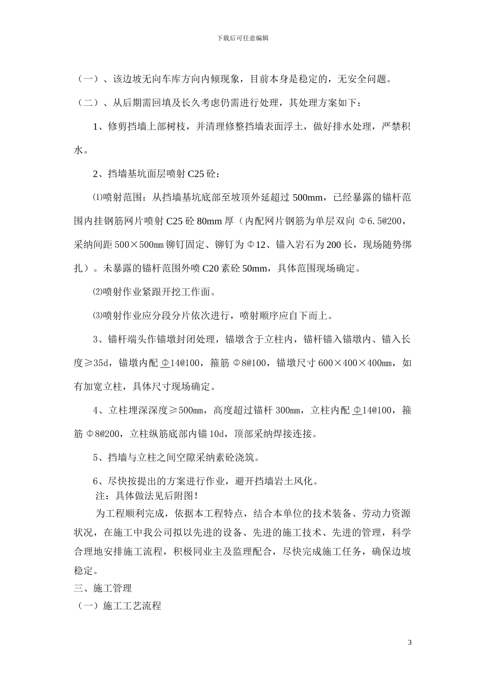 平基锚杆挡墙加固处理施工方案_第3页