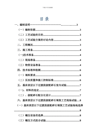 平安车站过渡段施工方案
