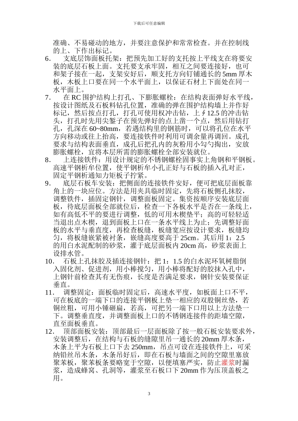 干挂大理石施工方案_第3页
