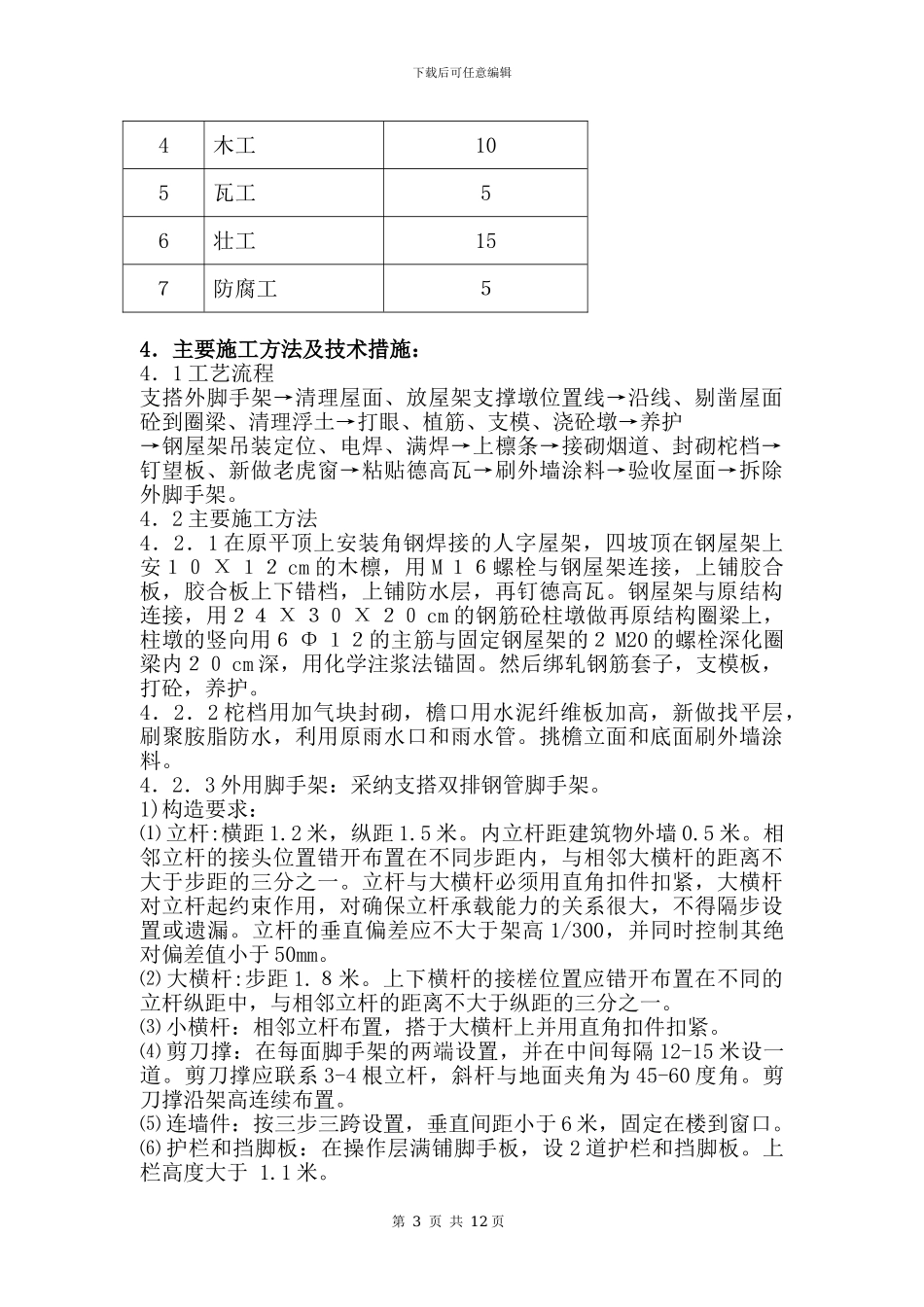 平改坡施工方案_第3页