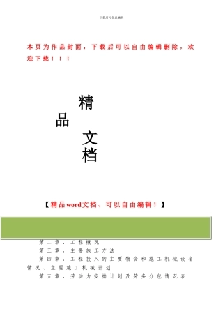 平改坡网施工组织设计