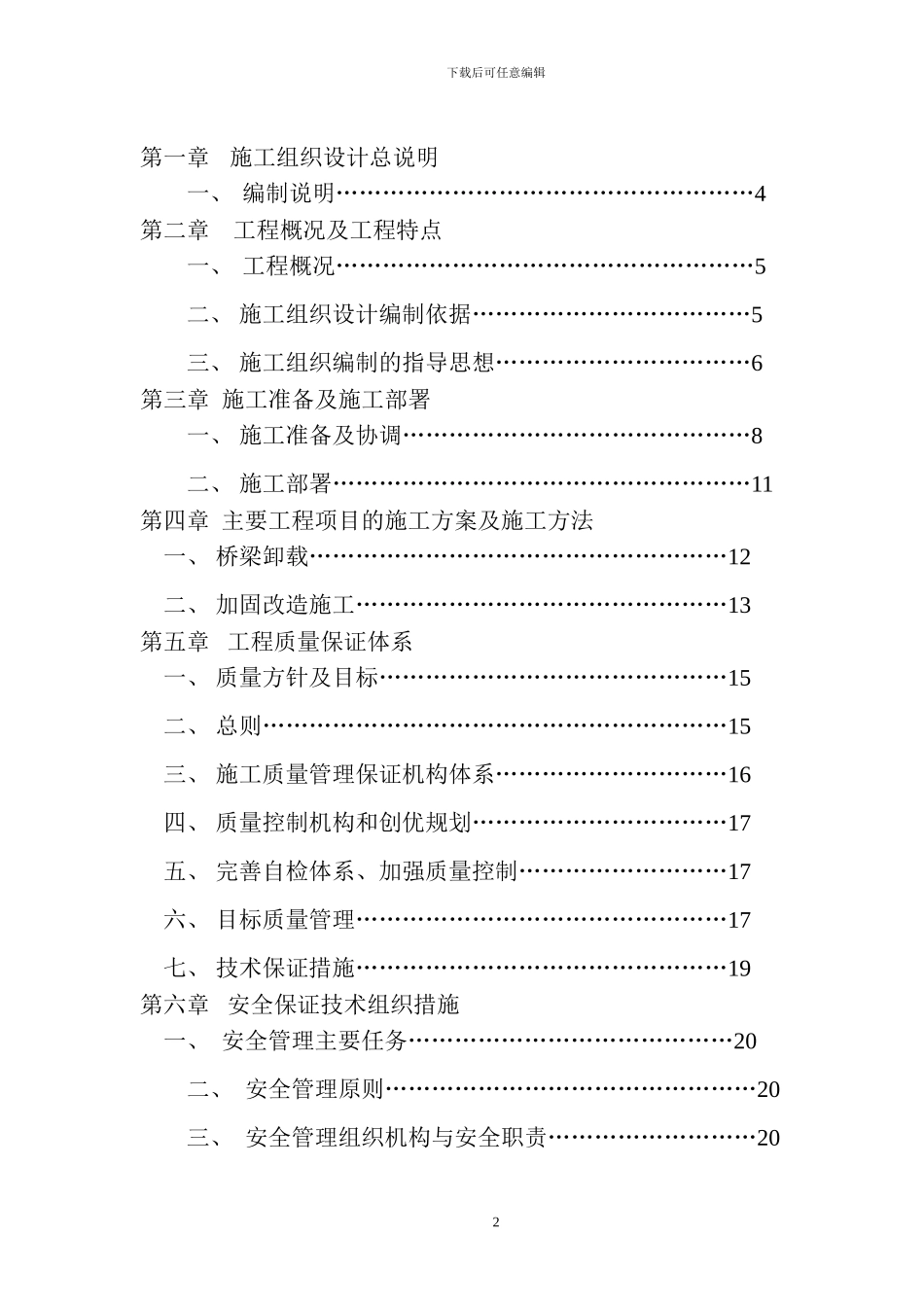 平岗桥施工组织设计_第2页