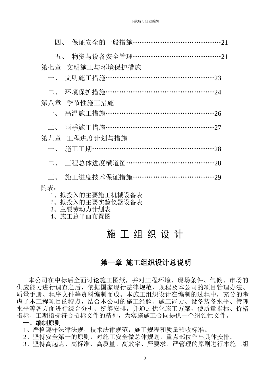 平岗桥施工组织设计_第3页