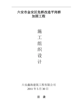 平岗桥施工组织设计
