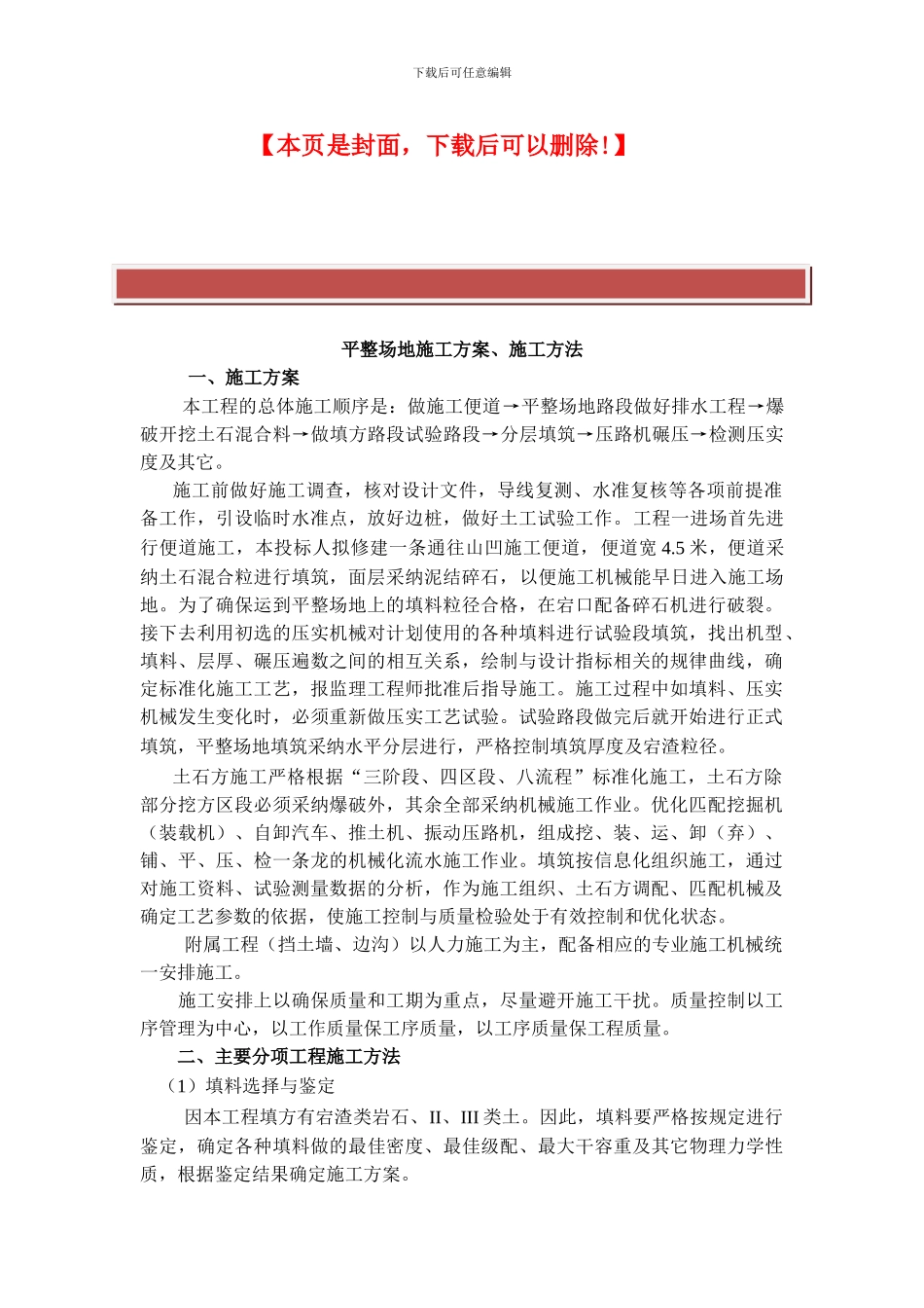 平整场地施工方案_第2页