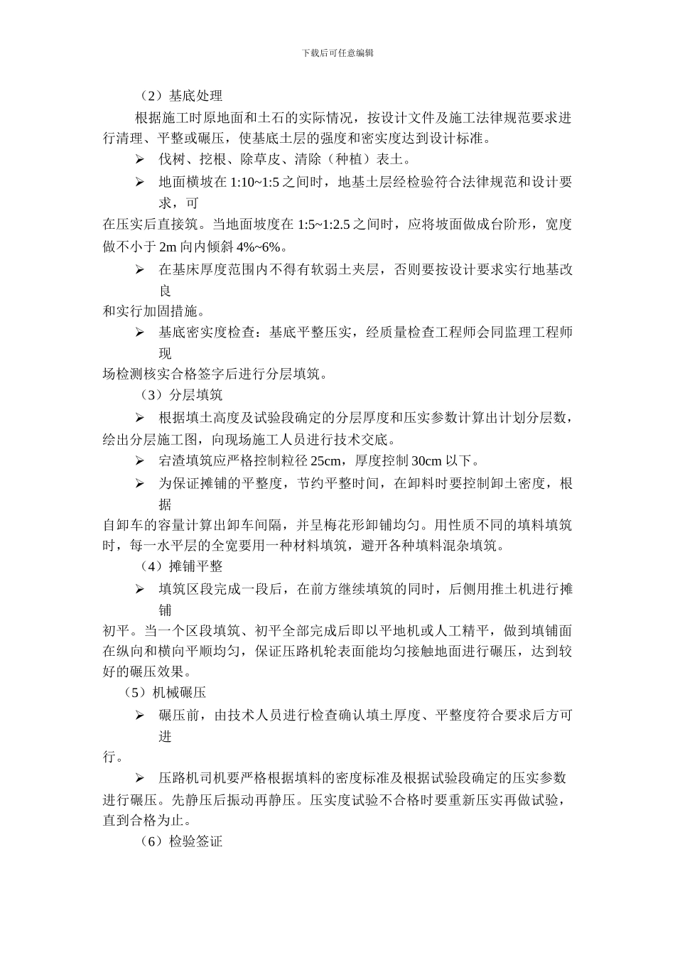 平整场地施工方案_第3页