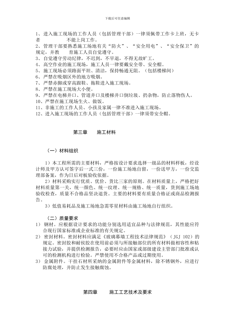 干挂石材施工方案_第2页