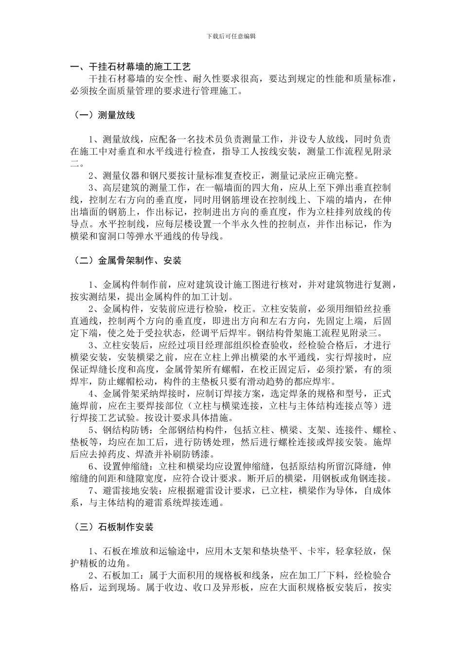 干挂石材施工方案_第3页