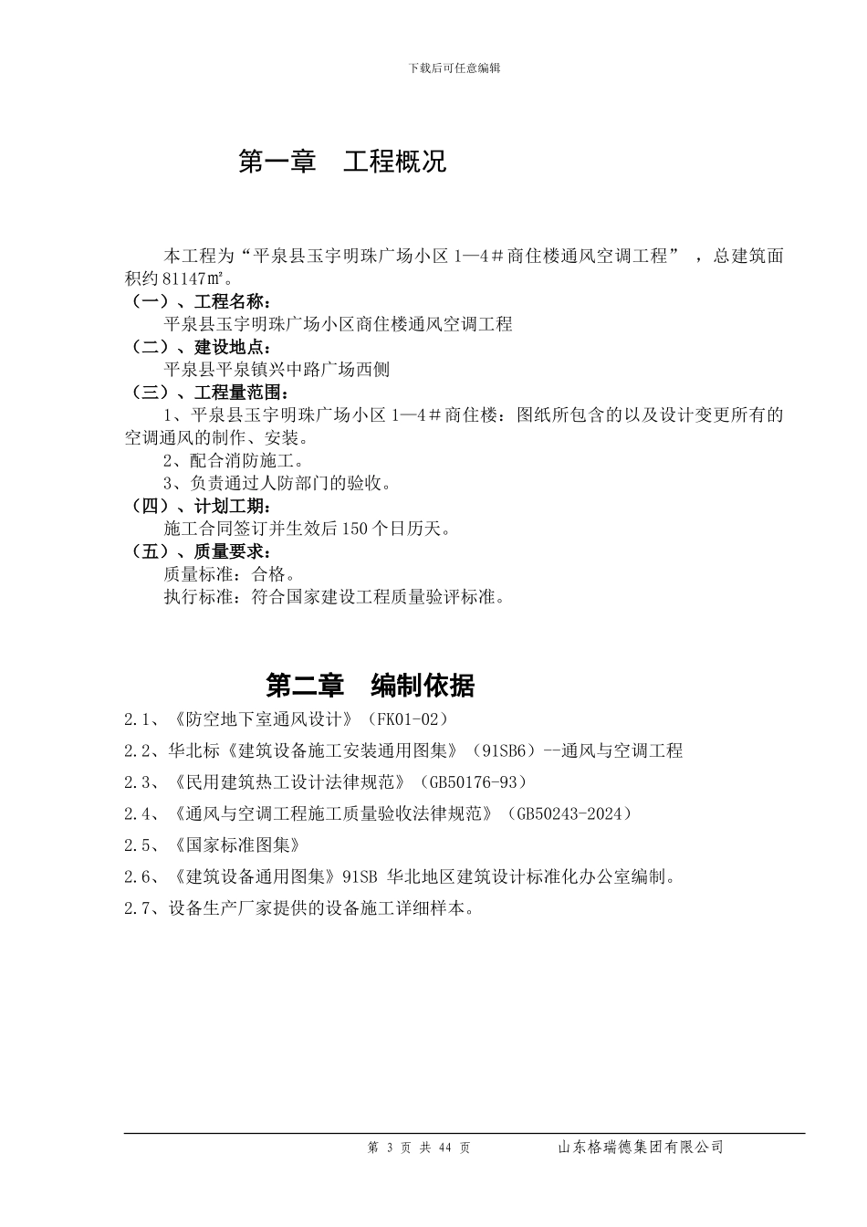 平泉空调施工方案_第3页