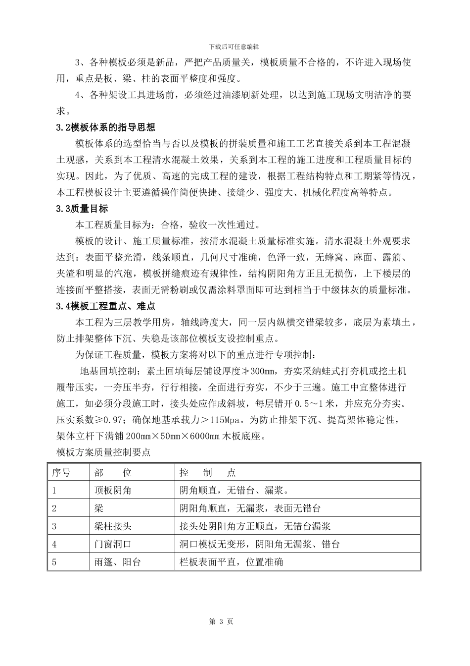 平江新城幼儿园模板施工方案_第3页