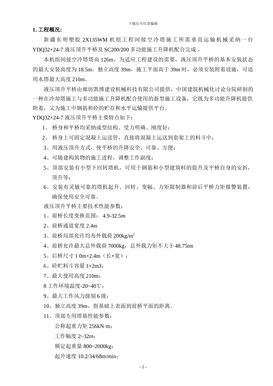 平桥施工方案_第2页